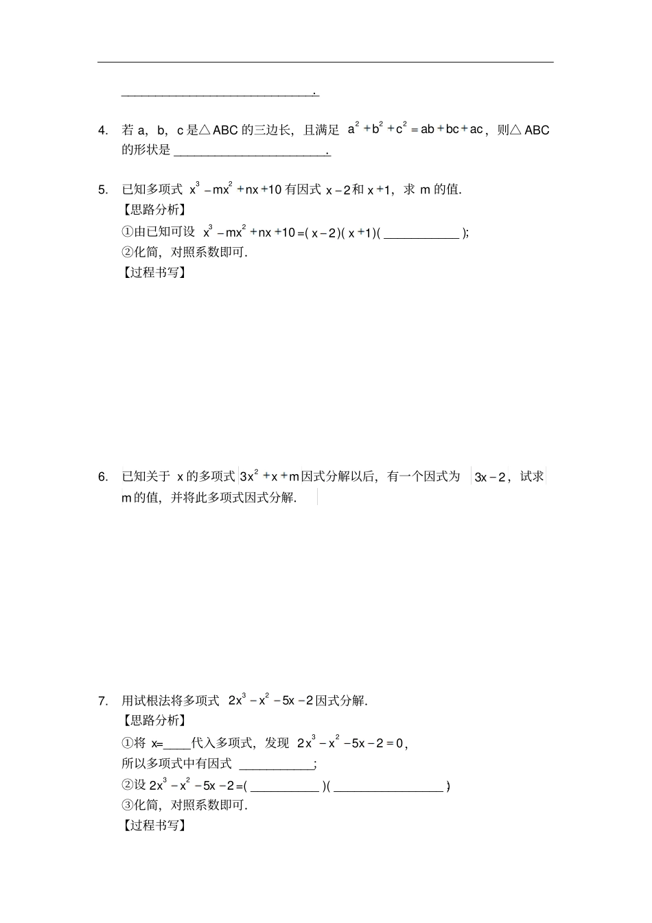 人教版八年级数学上册习题：1因式分解综合应用习题_第3页