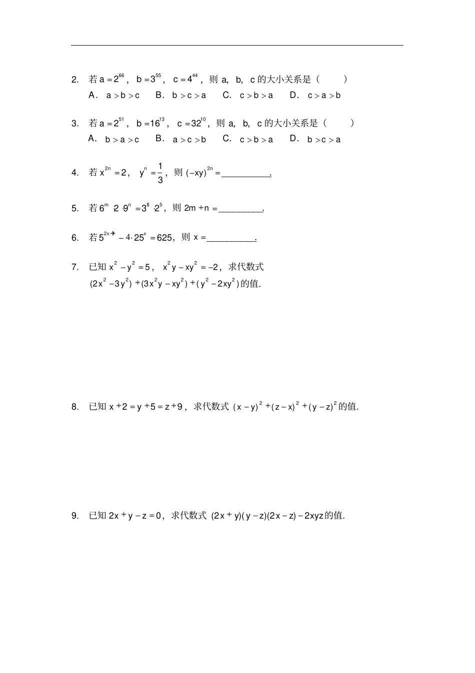 人教版八年级数学上册习题：1幂的运算及整体代入习_第2页