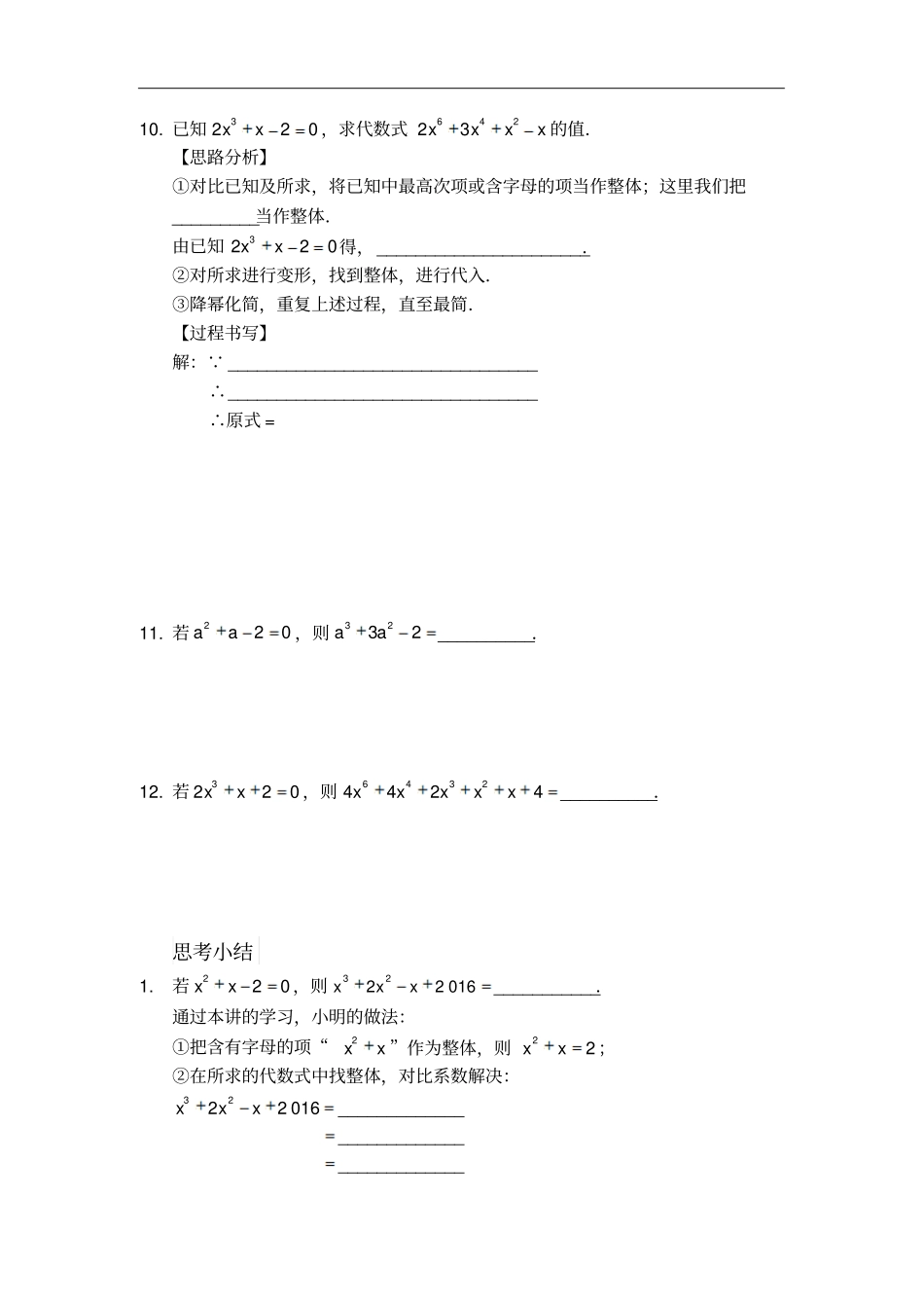 人教版八年级数学上册习题：1幂的运算及整体代入习_第3页