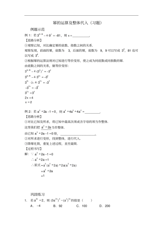 人教版八年级数学上册习题：1幂的运算及整体代入习