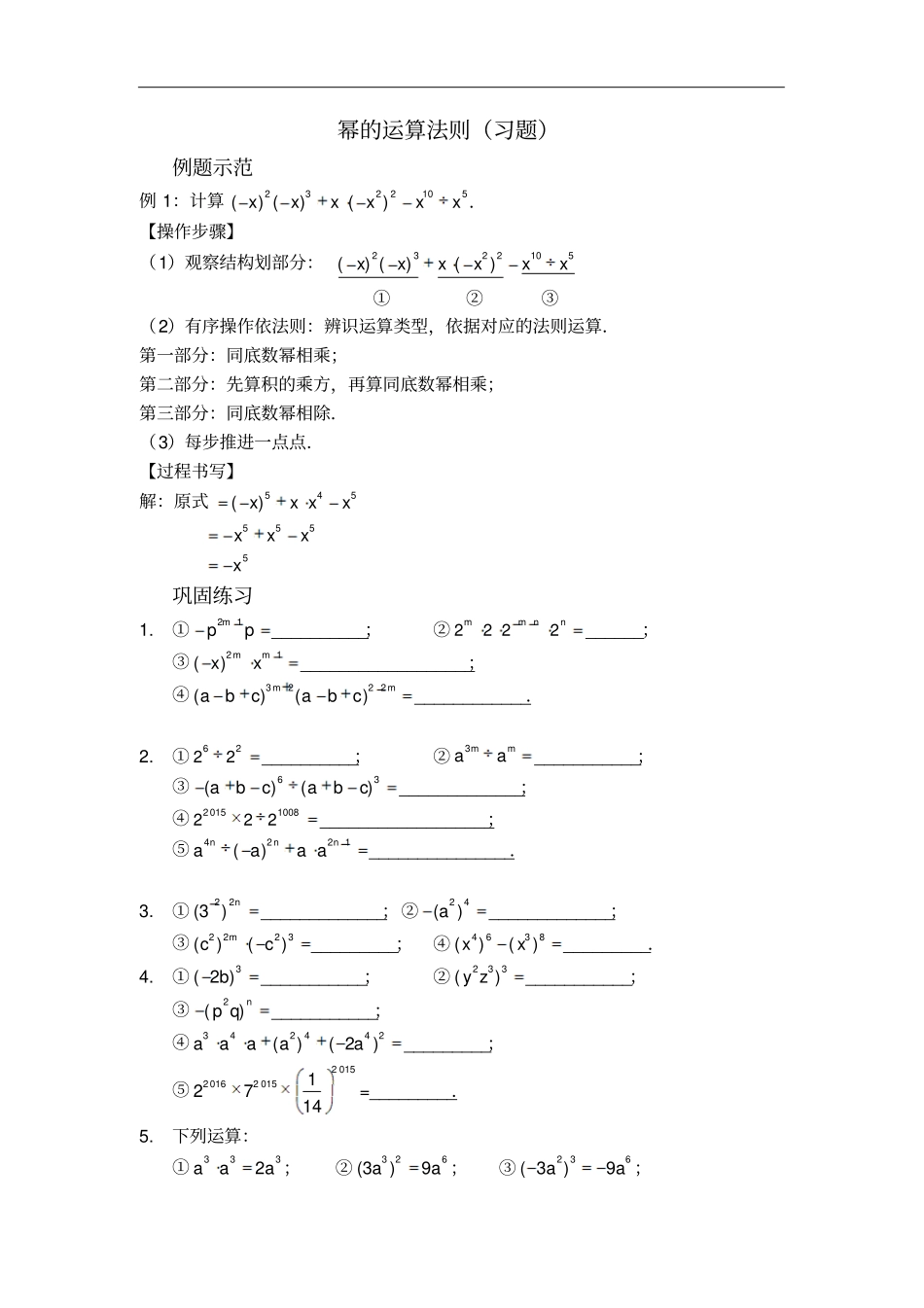 人教版八年级数学上册习题：1幂的运算法则习题及答案_第1页