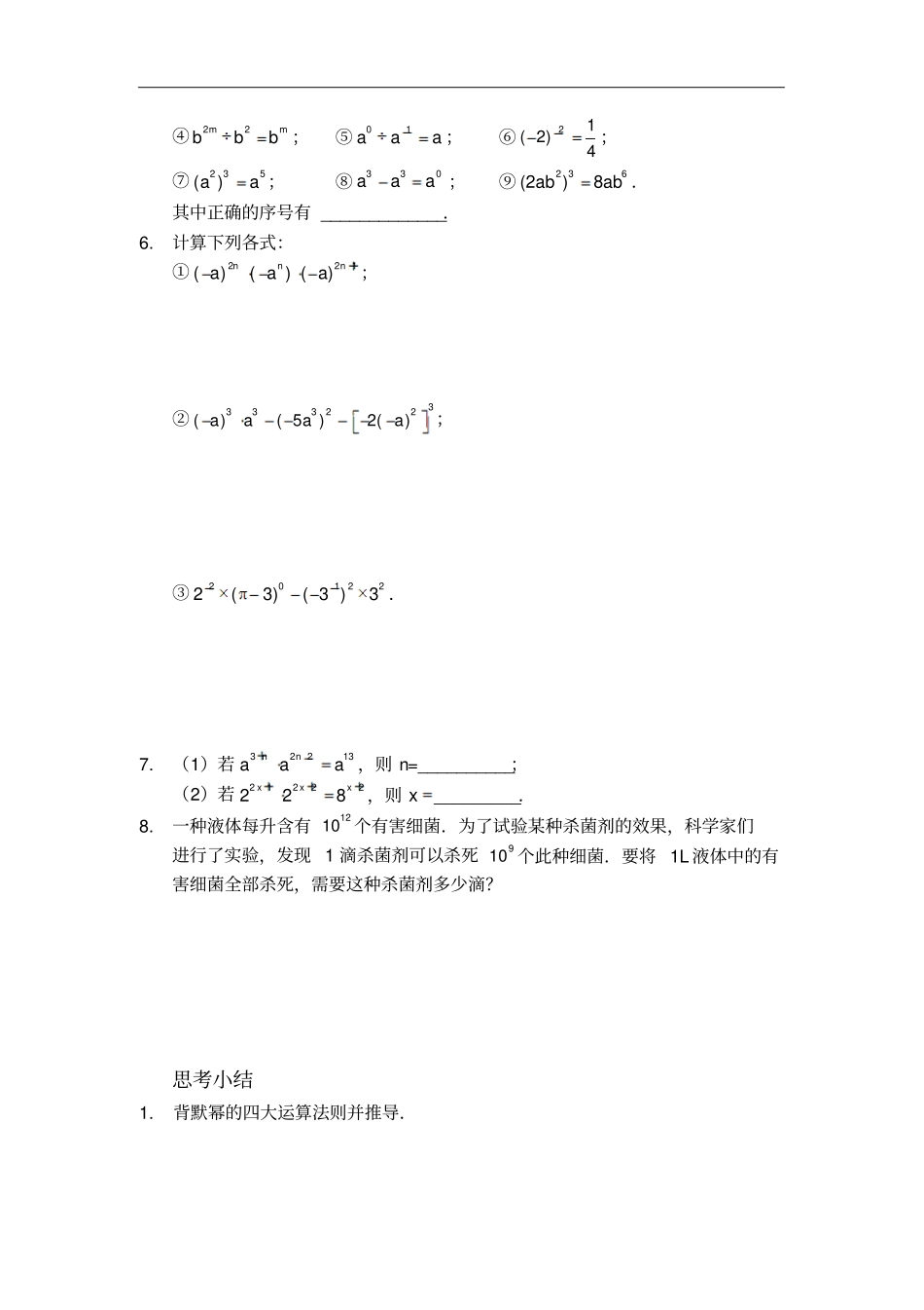人教版八年级数学上册习题：1幂的运算法则习题及答案_第2页