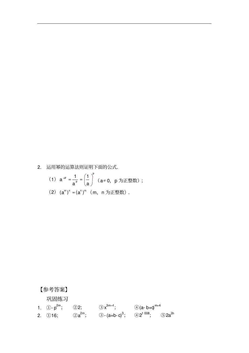 人教版八年级数学上册习题：1幂的运算法则习题及答案_第3页