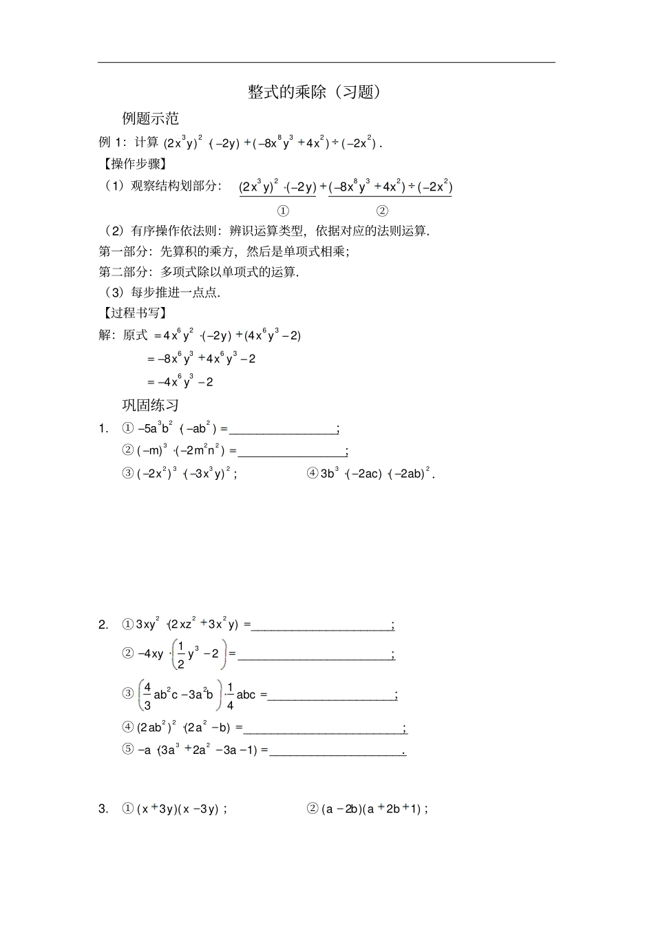 人教版八年级数学上册习题：1整式的乘除习题及答案_第1页
