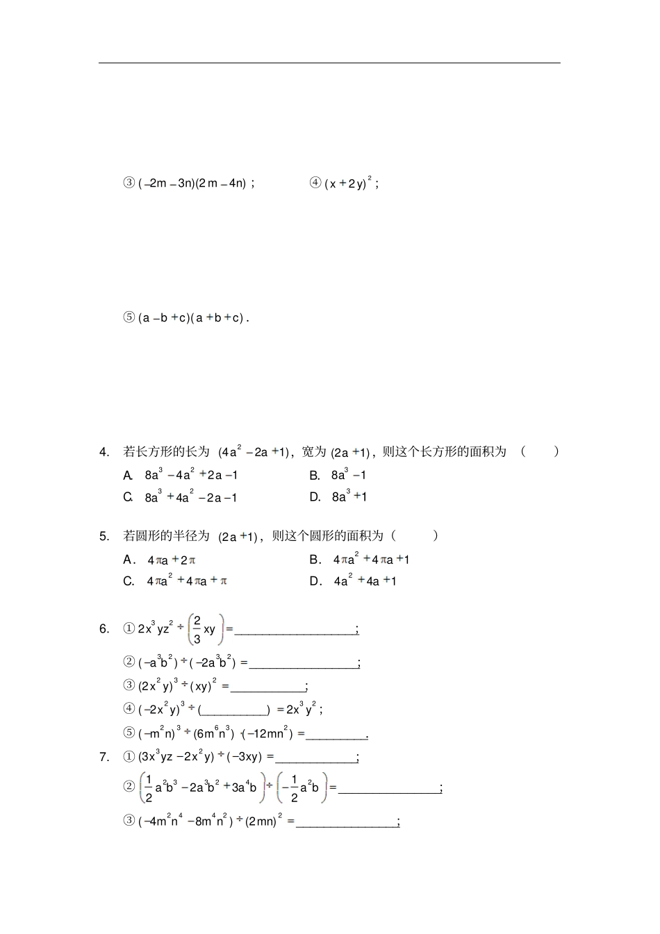 人教版八年级数学上册习题：1整式的乘除习题及答案_第2页