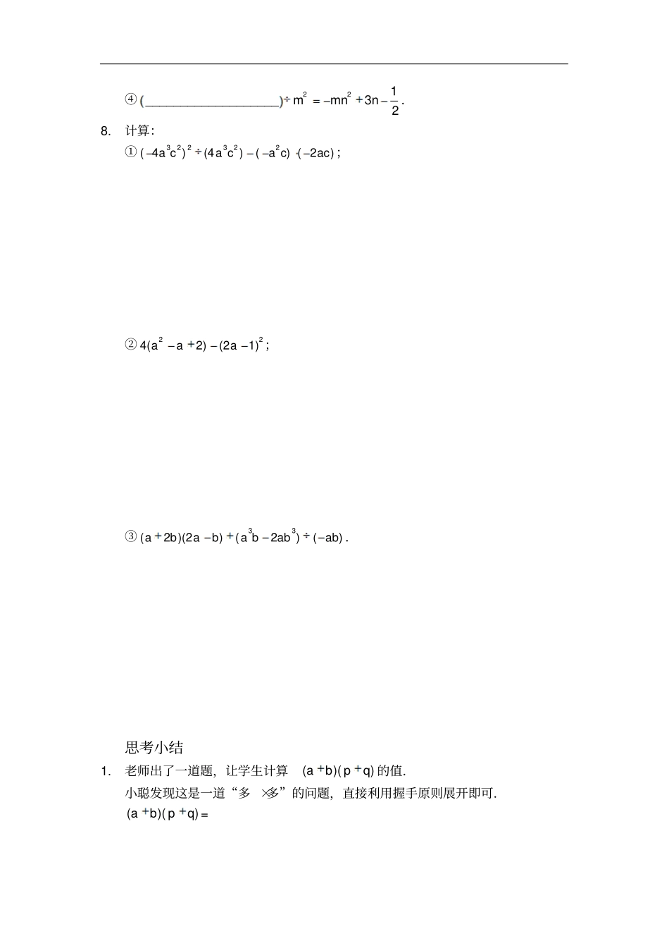 人教版八年级数学上册习题：1整式的乘除习题及答案_第3页