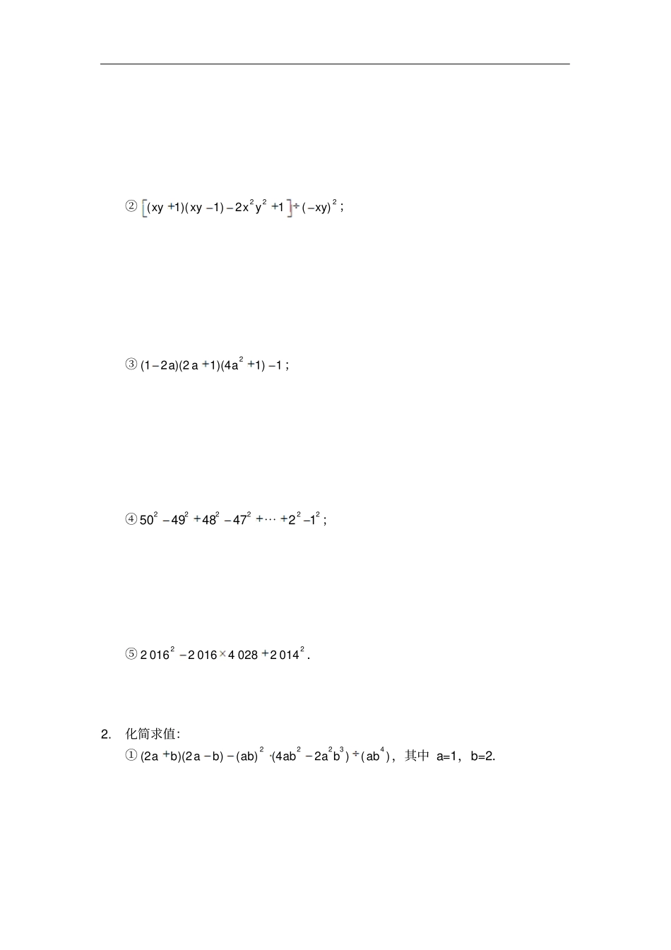 人教版八年级数学上册习题：1整式的混合运算习题及答案_第2页