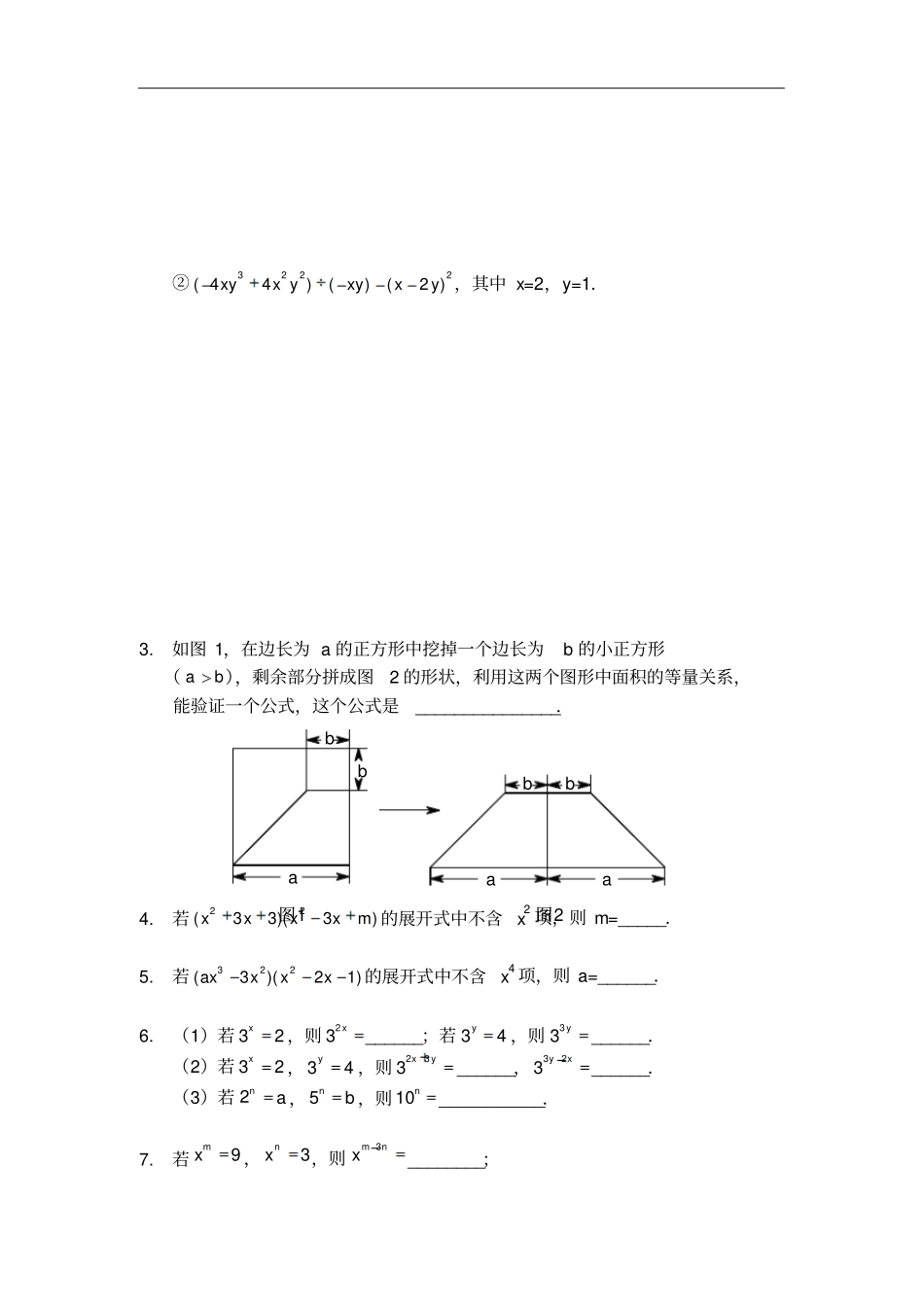 人教版八年级数学上册习题：1整式的混合运算习题及答案_第3页