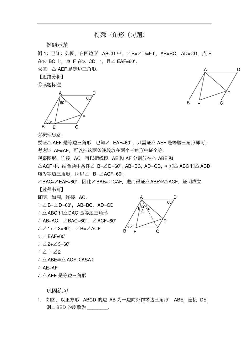 人教版八年级数学上册习题：1特殊三角形习题及答案_第1页