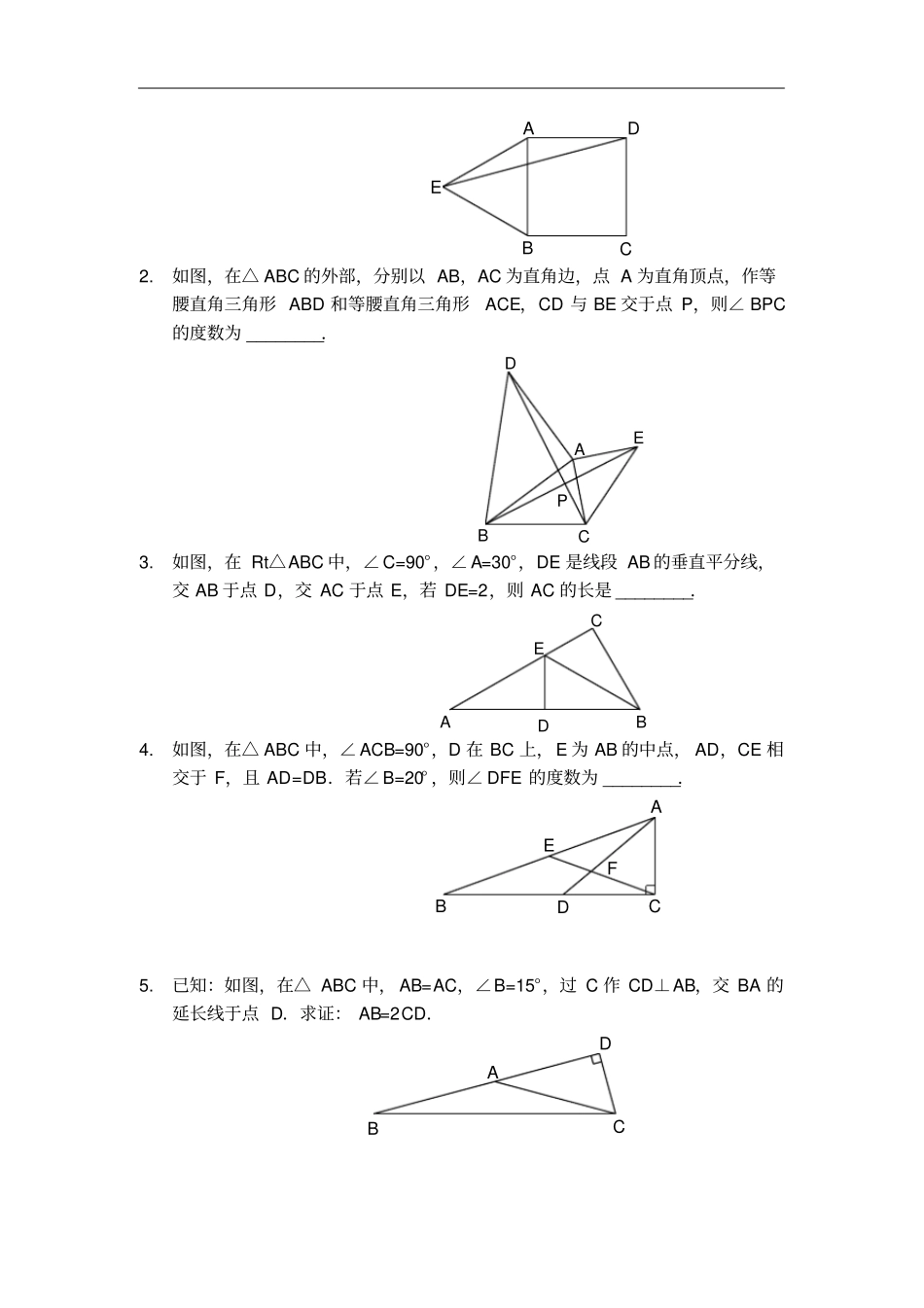 人教版八年级数学上册习题：1特殊三角形习题及答案_第2页