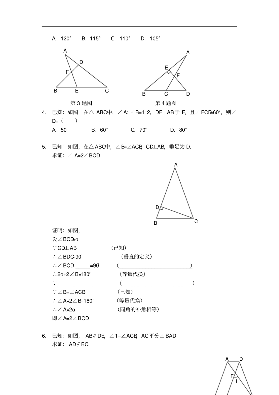人教版八年级数学上册习题：1角的相关计算和证明习题及答案_第2页
