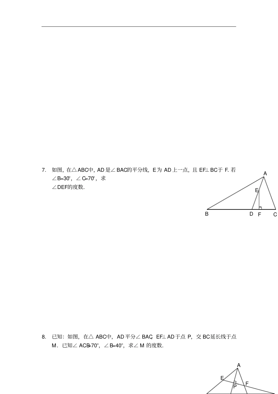 人教版八年级数学上册习题：1角的相关计算和证明习题及答案_第3页