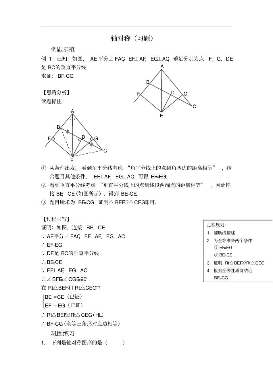 人教版八年级数学上册习题：1轴对称习题及答案_第1页