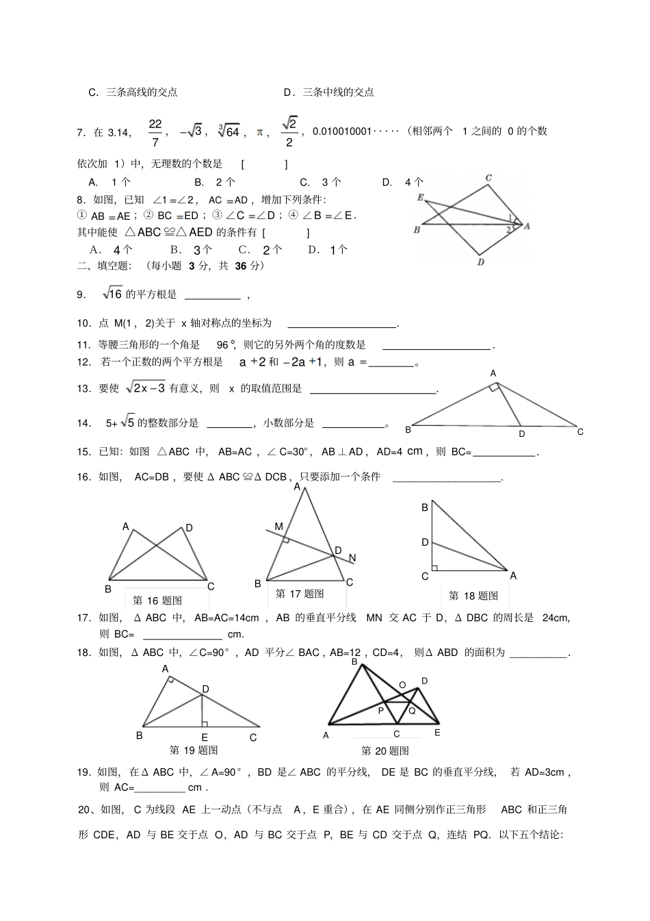 人教版八年级数学上册会泽雨碌乡中秋季学期_第2页