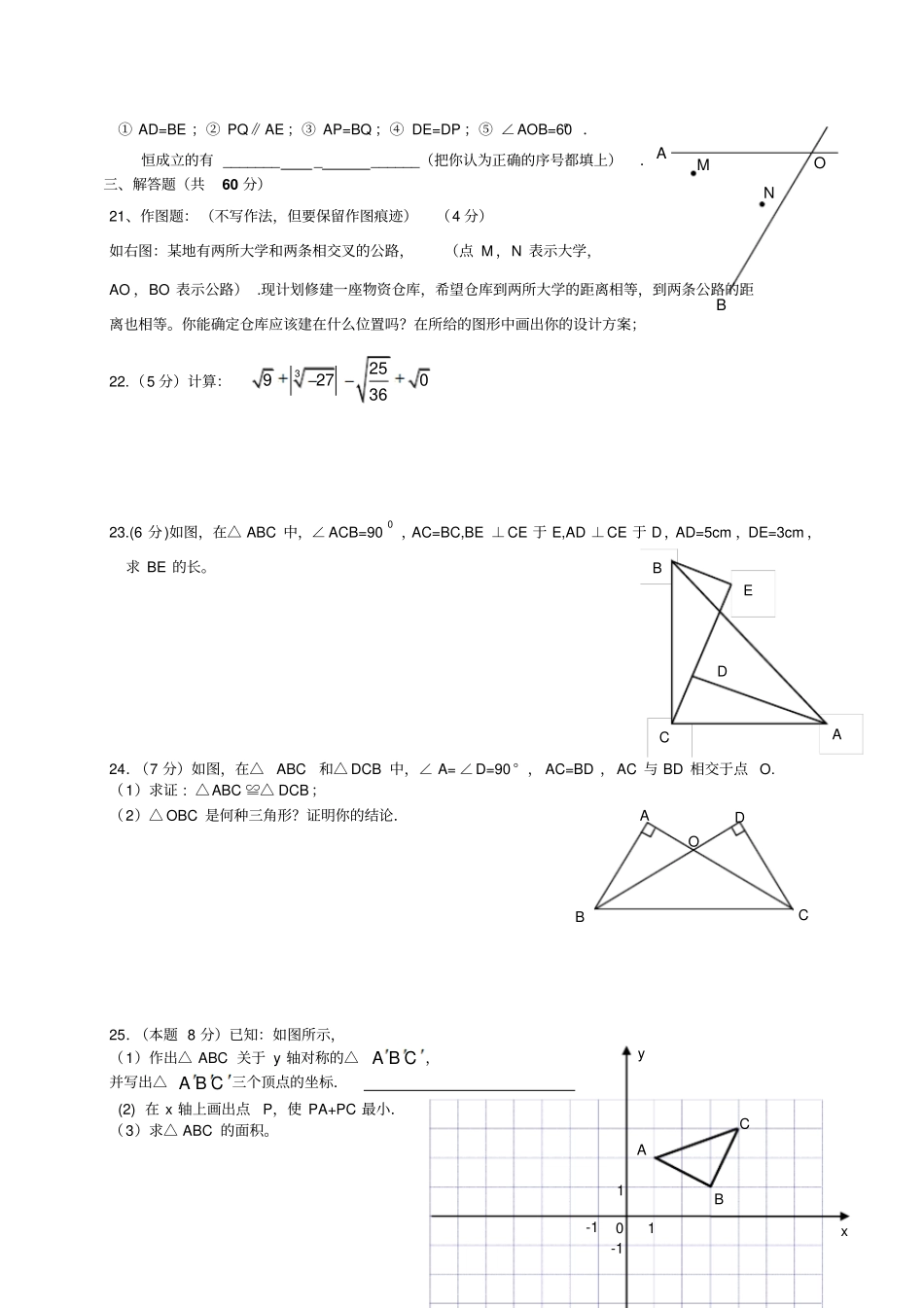 人教版八年级数学上册会泽雨碌乡中秋季学期_第3页