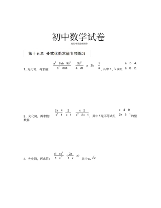 人教版八年级数学上册分式化简求值一无答案