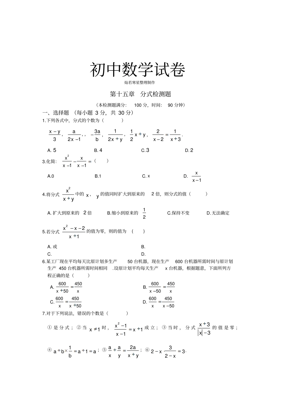 人教版八年级数学上册分式检测题_第1页