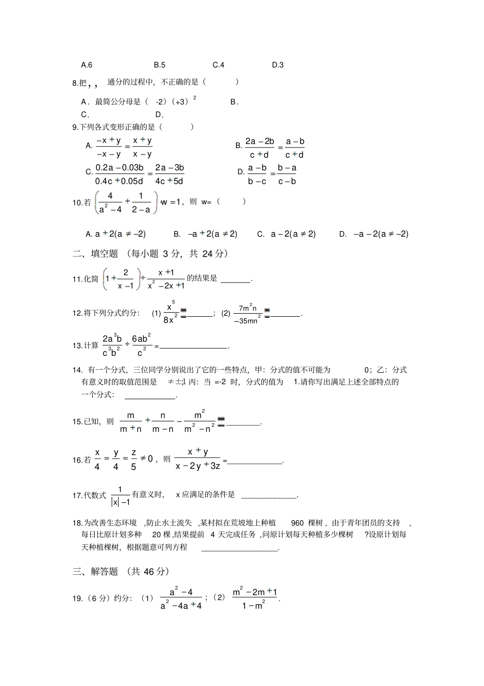 人教版八年级数学上册分式检测题_第2页