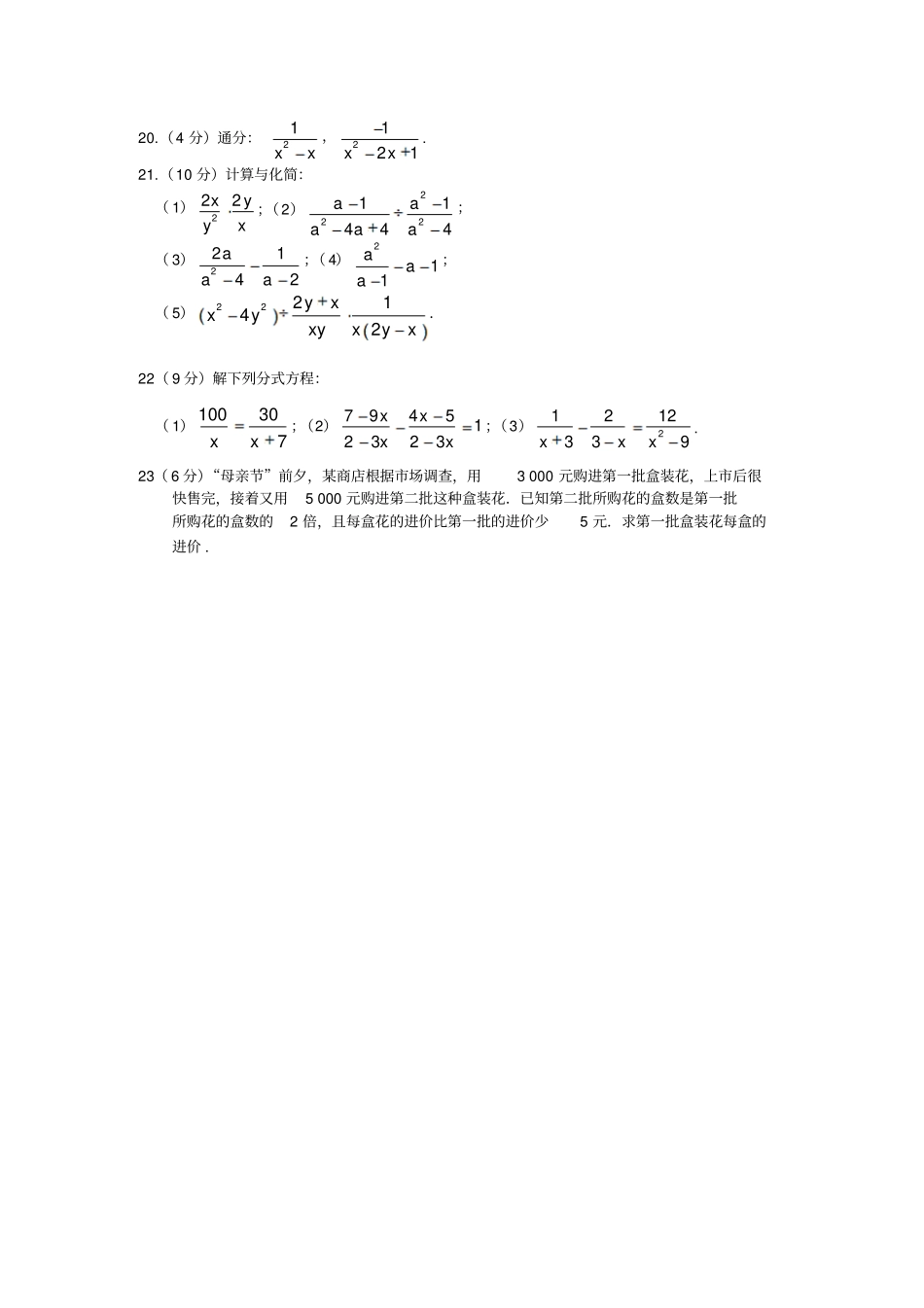 人教版八年级数学上册分式检测题_第3页
