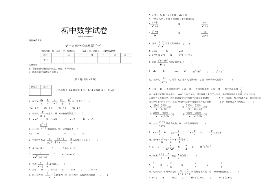 人教版八年级数学上册分式检测题一_第1页