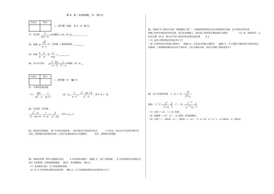 人教版八年级数学上册分式检测题一_第3页