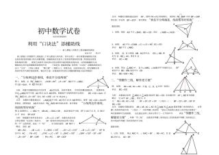 人教版八年级数学上册利用口诀法添辅助线