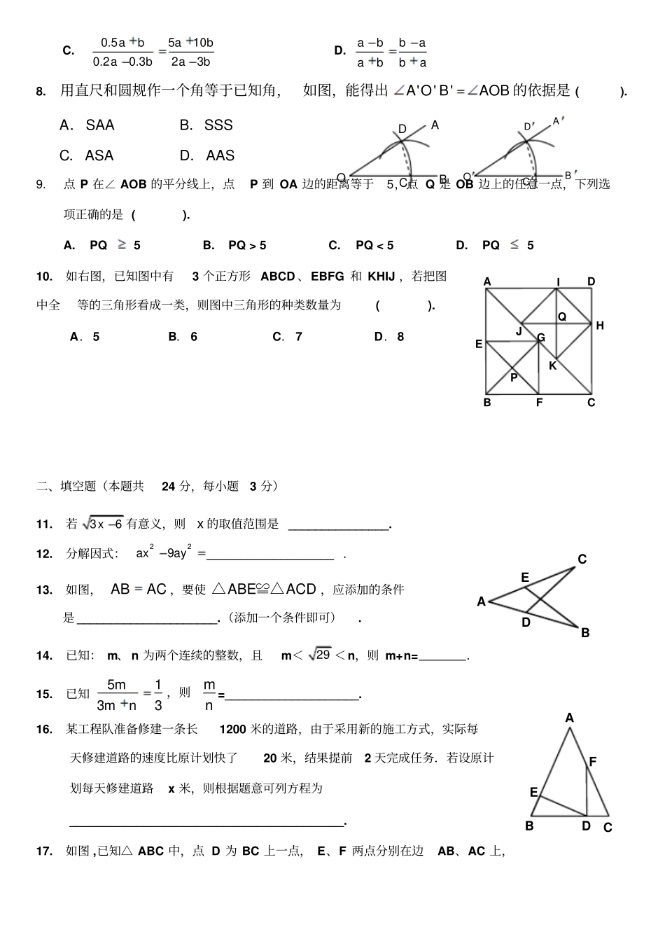 人教版八年级数学上册北京三帆中学第一学期期中考试试卷_第2页