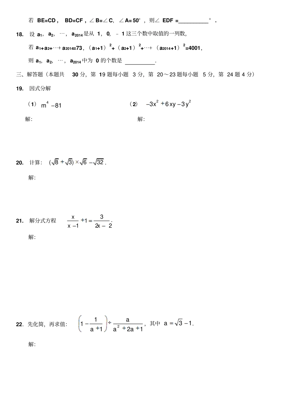 人教版八年级数学上册北京三帆中学第一学期期中考试试卷_第3页