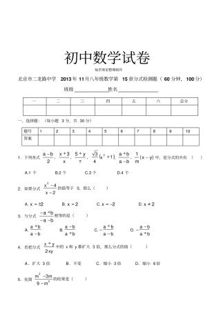 人教版八年级数学上册北京二龙路中学11月分式检测题60分钟,100分