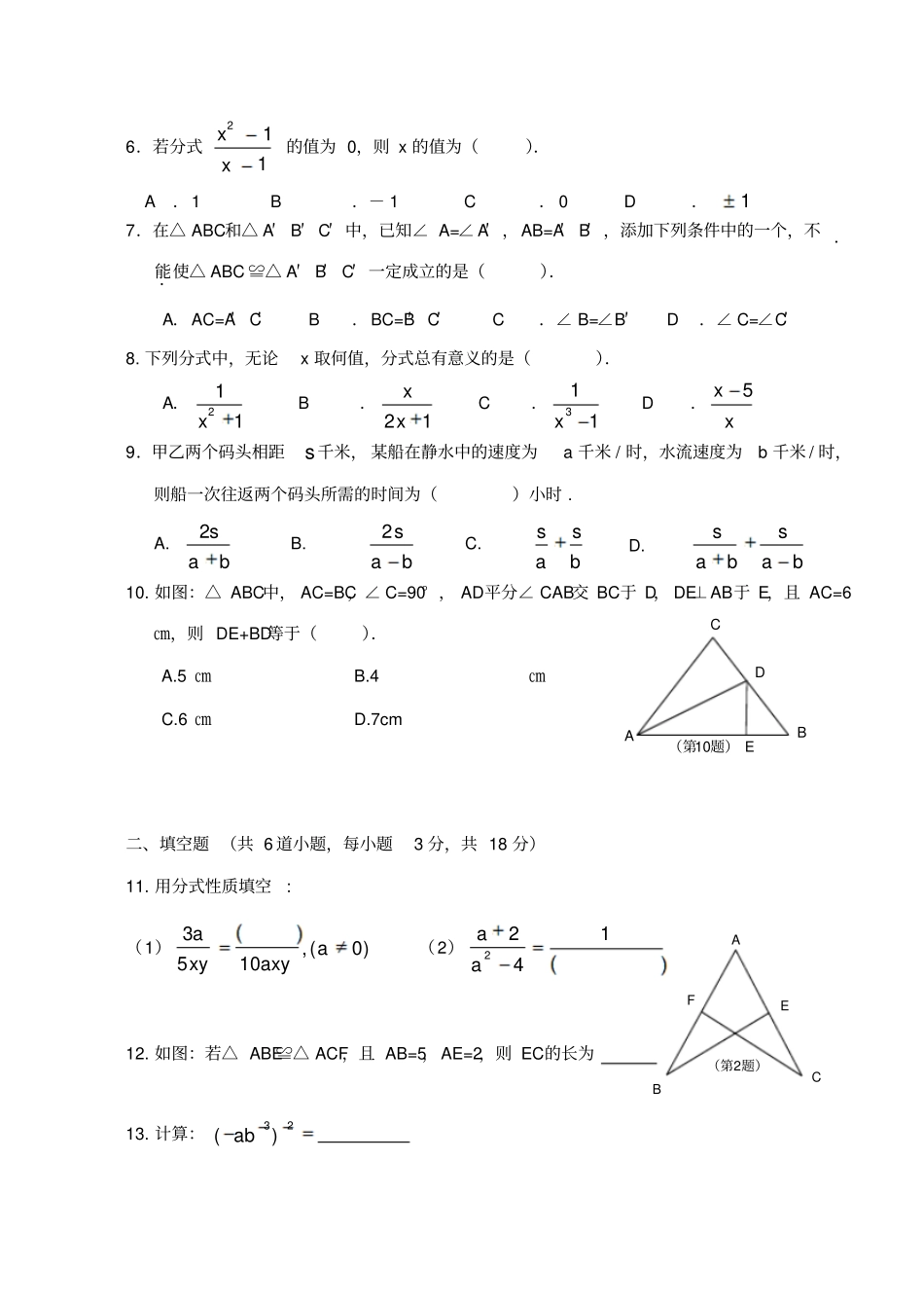 人教版八年级数学上册北京五十六中学第一学期期中考试_第2页