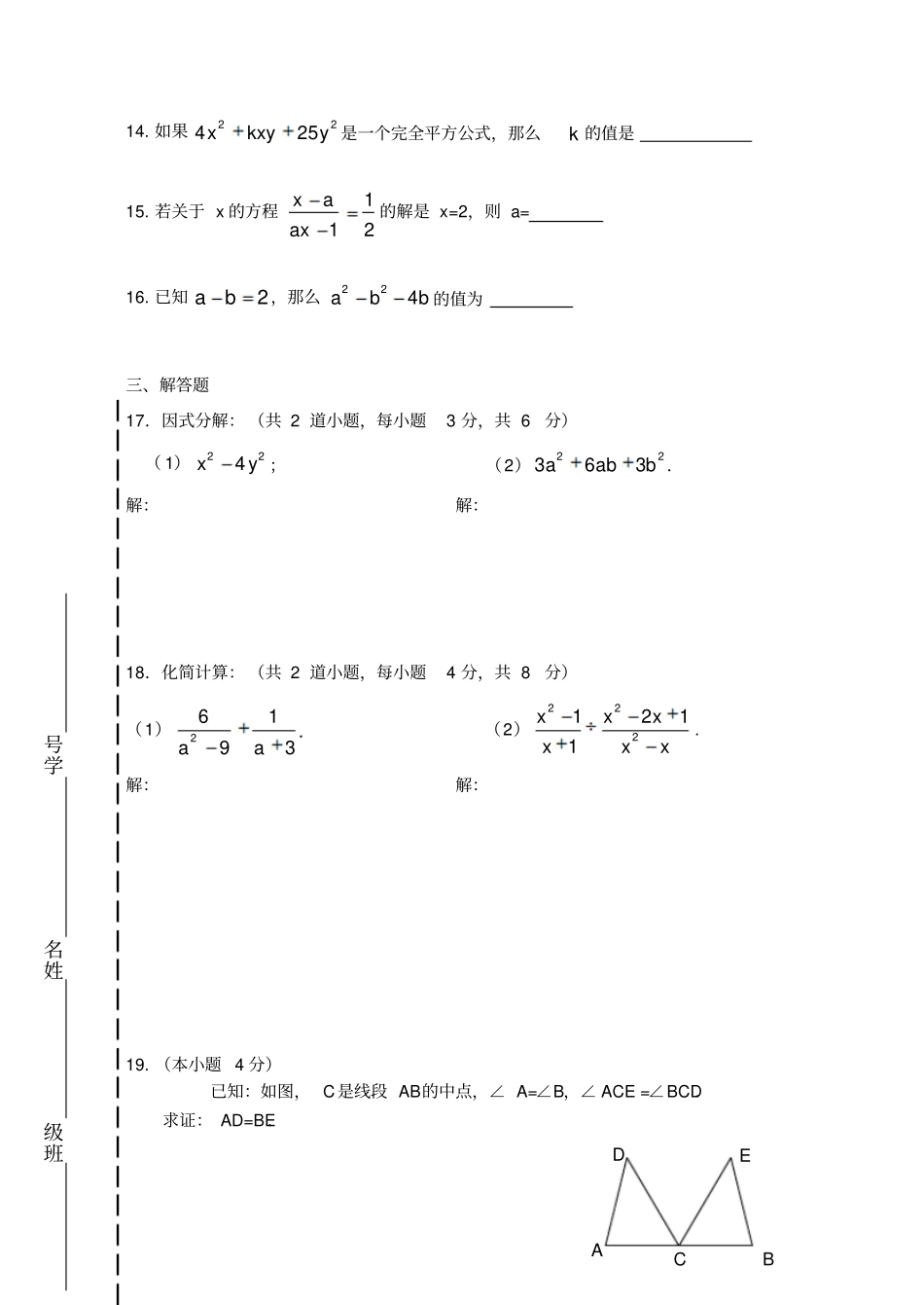 人教版八年级数学上册北京五十六中学第一学期期中考试_第3页