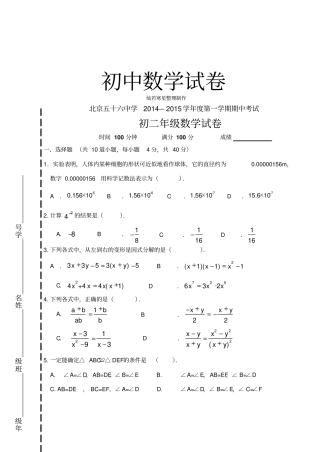 人教版八年级数学上册北京五十六中学第一学期期中考试