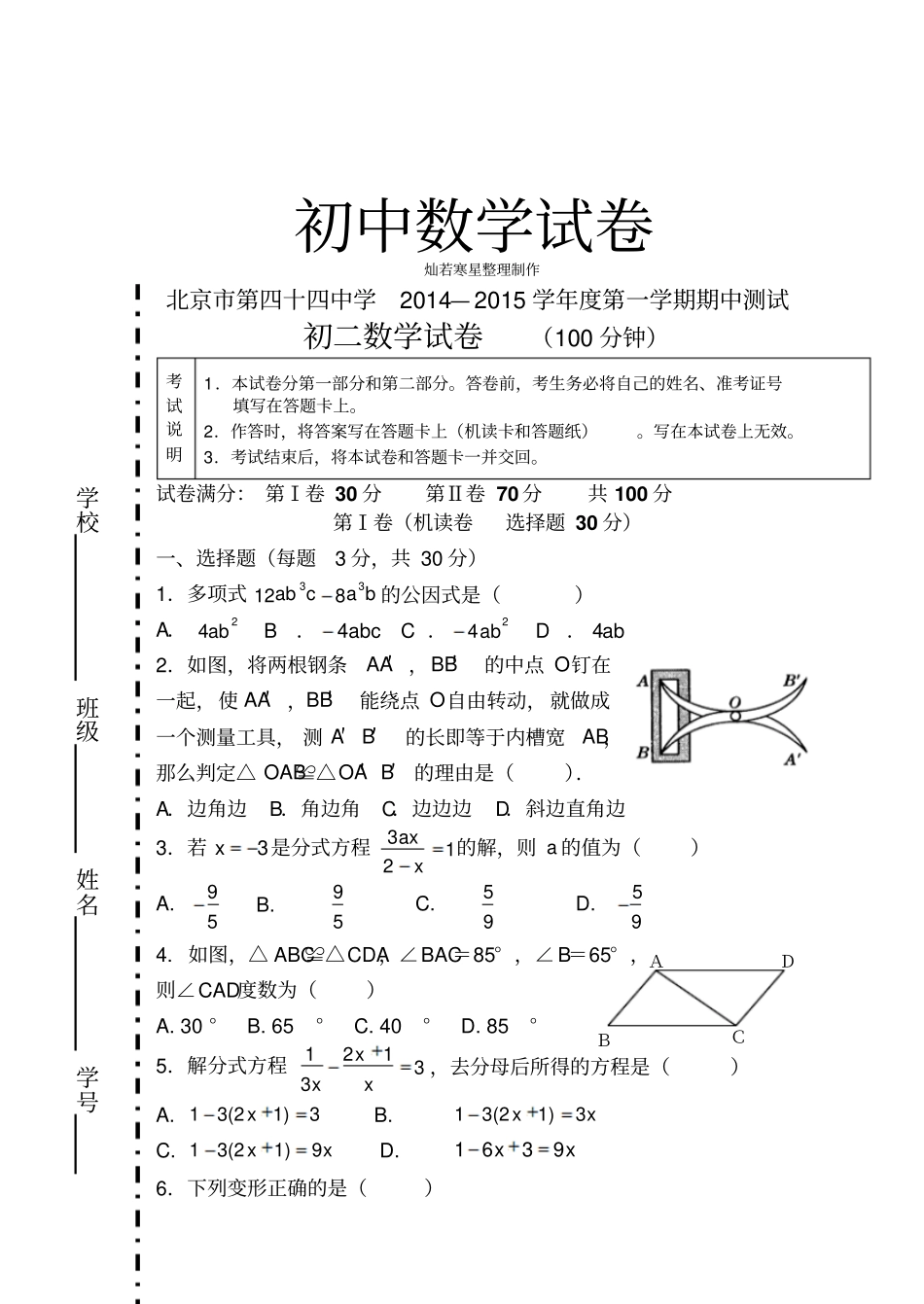 人教版八年级数学上册北京第四十四中学第一学期期中测试_第1页