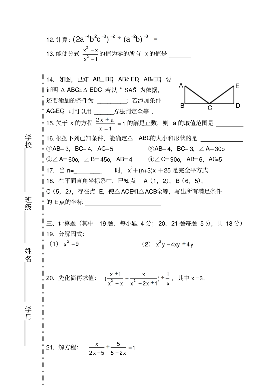 人教版八年级数学上册北京第四十四中学第一学期期中测试_第3页