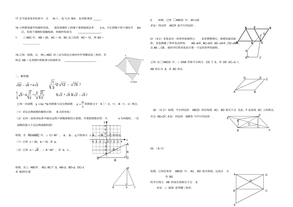 人教版八年级数学上册北京西城试验中学期中考试2_第2页