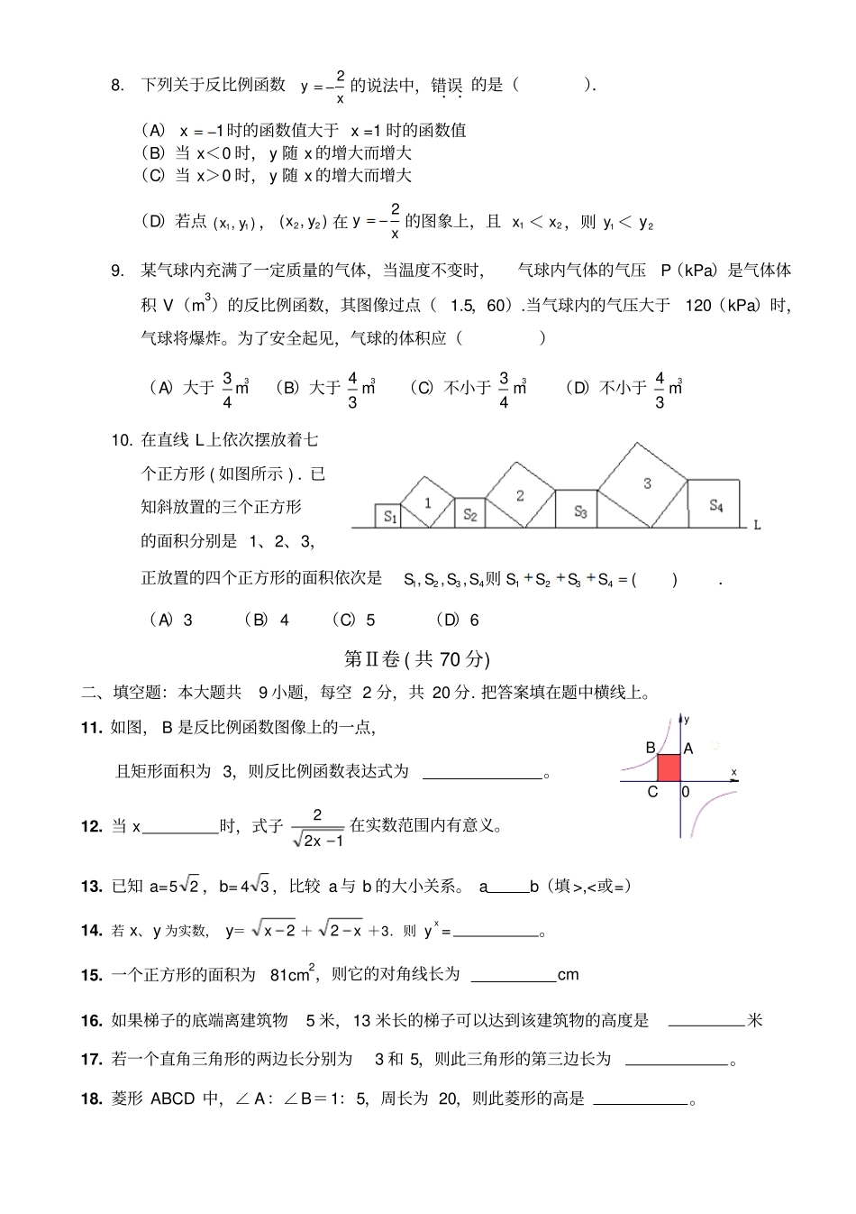 人教版八年级数学上册北京鲁迅中学期中试题_第2页