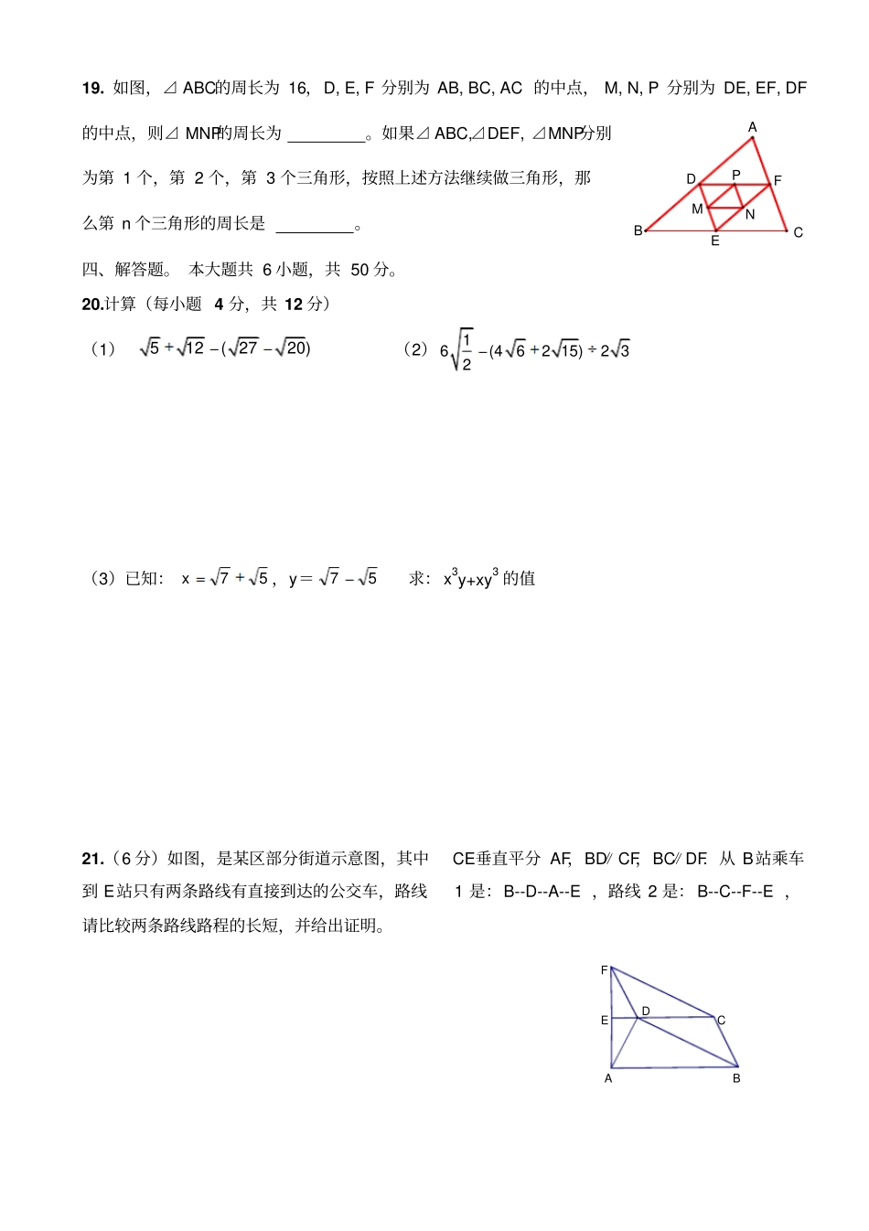 人教版八年级数学上册北京鲁迅中学期中试题_第3页