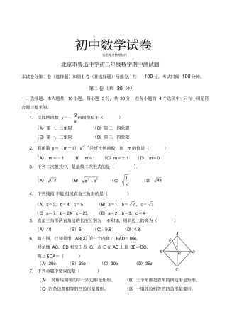 人教版八年级数学上册北京鲁迅中学期中试题
