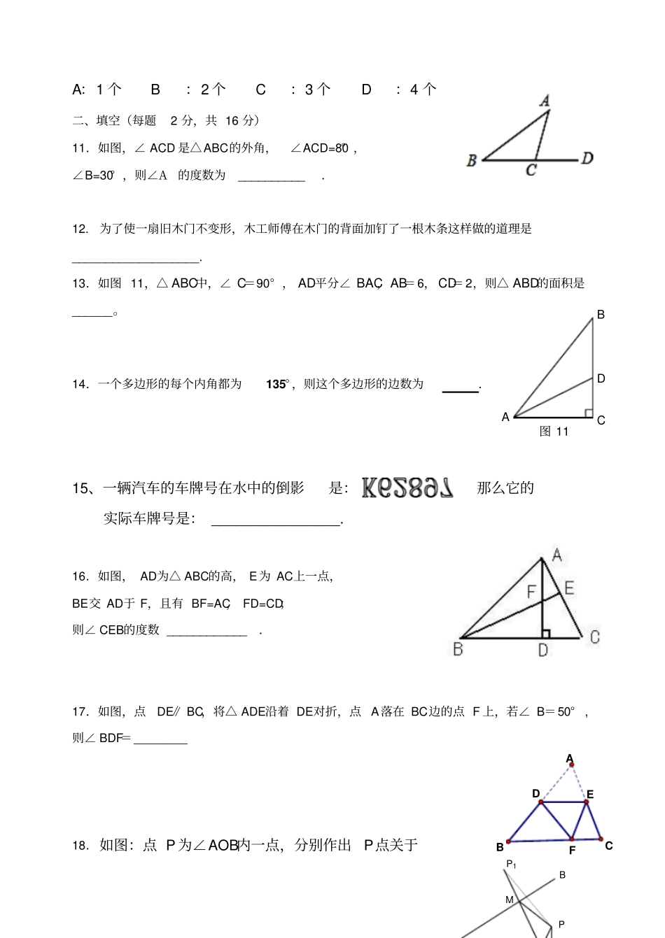 人教版八年级数学上册半期考数学试卷_第3页