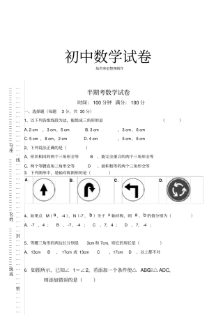 人教版八年级数学上册半期考数学试卷