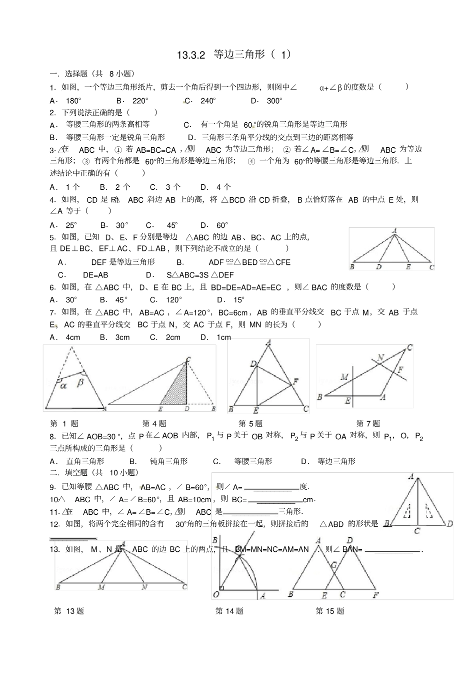 人教版八年级数学上册同步练习12等边三角形_第1页
