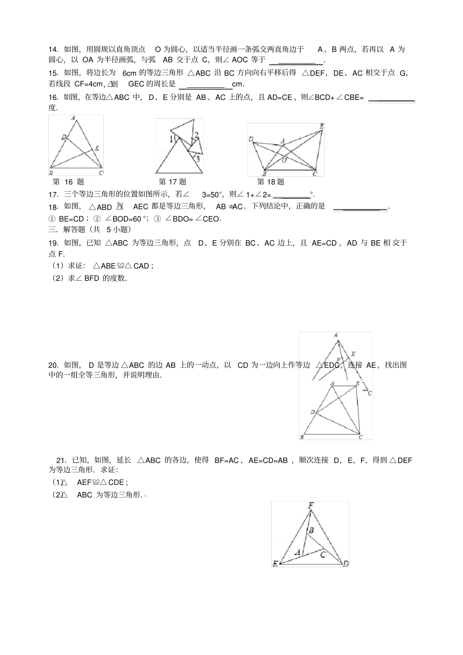 人教版八年级数学上册同步练习12等边三角形_第2页