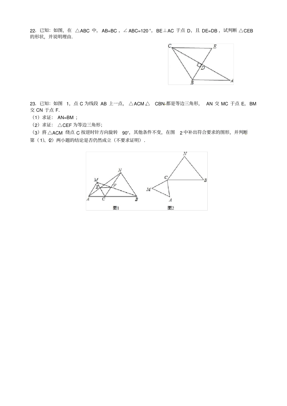 人教版八年级数学上册同步练习12等边三角形_第3页