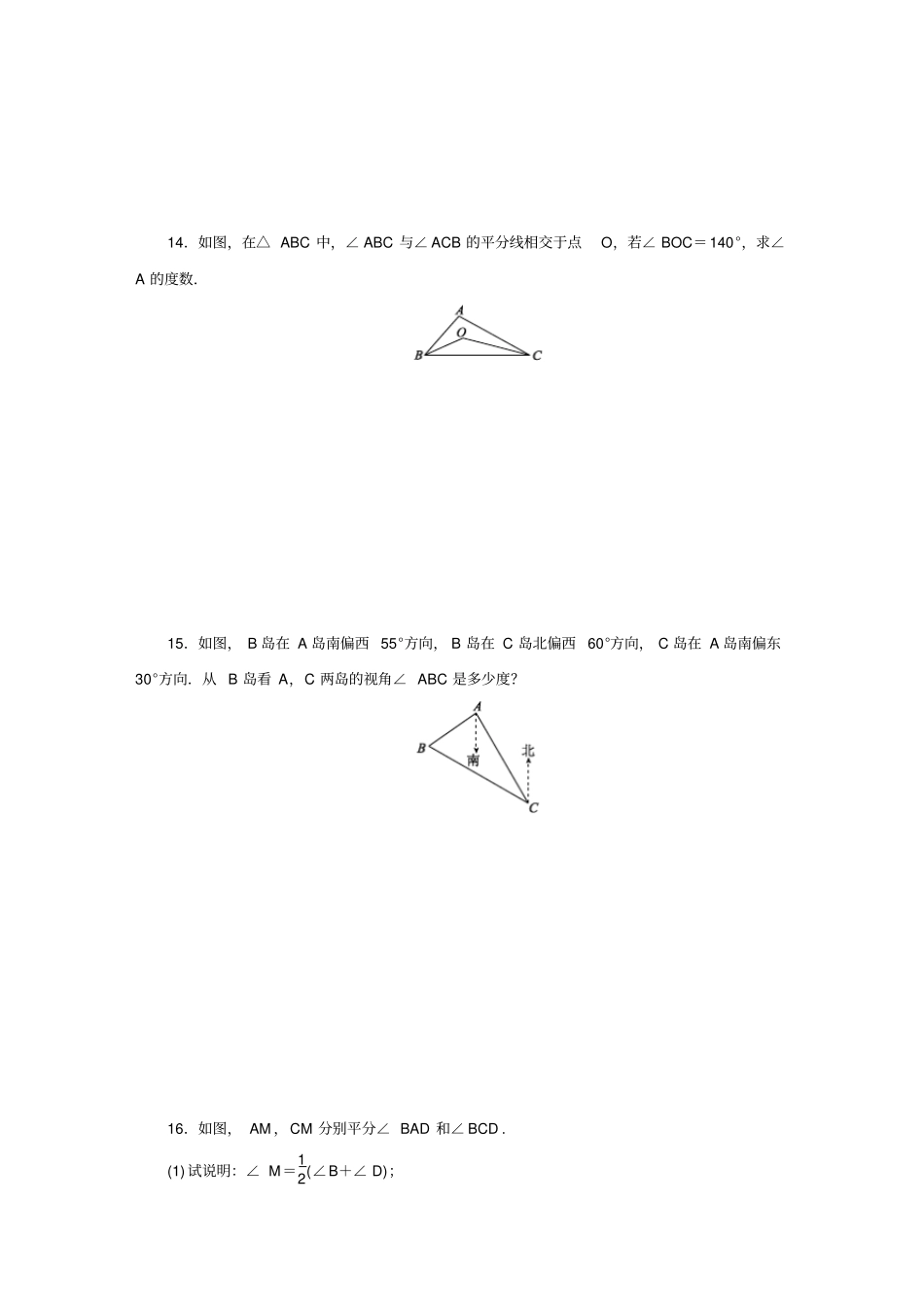 人教版八年级数学上册同步练习：11三角形的内角无答案_第3页