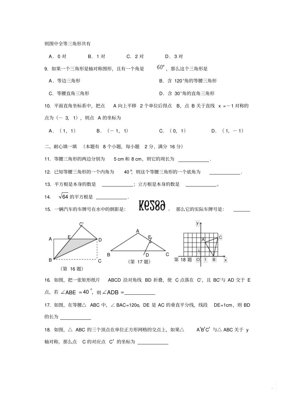 人教版八年级数学上册四川绵阳地区-半期考试_第2页