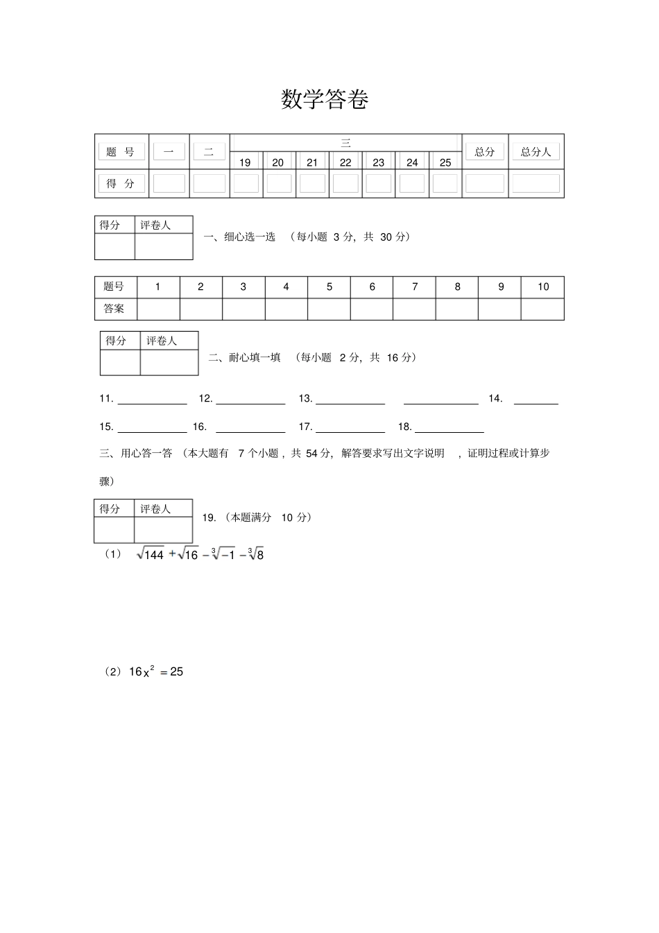 人教版八年级数学上册四川绵阳地区-半期考试_第3页