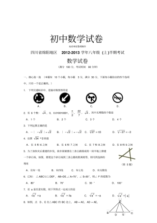 人教版八年级数学上册四川绵阳地区-半期考试