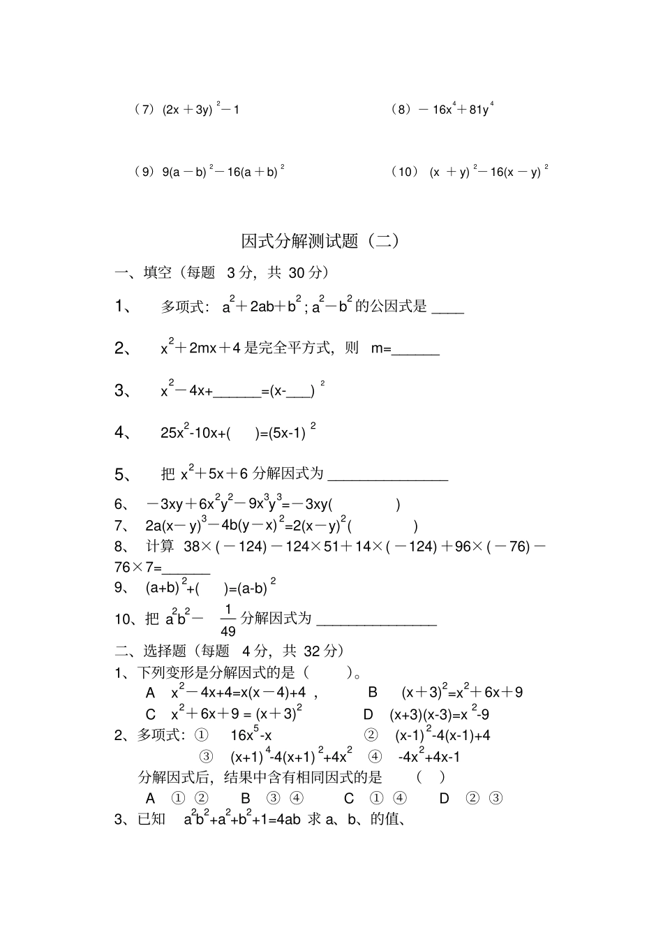 人教版八年级数学上册因式分解测试题一_第3页