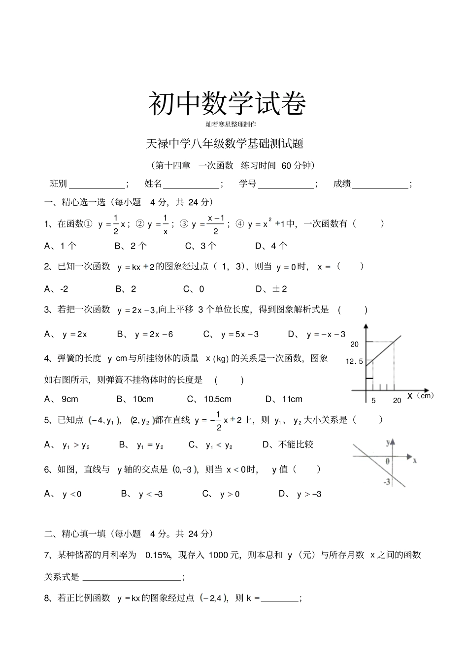 人教版八年级数学上册天禄中学基础测试题_第1页