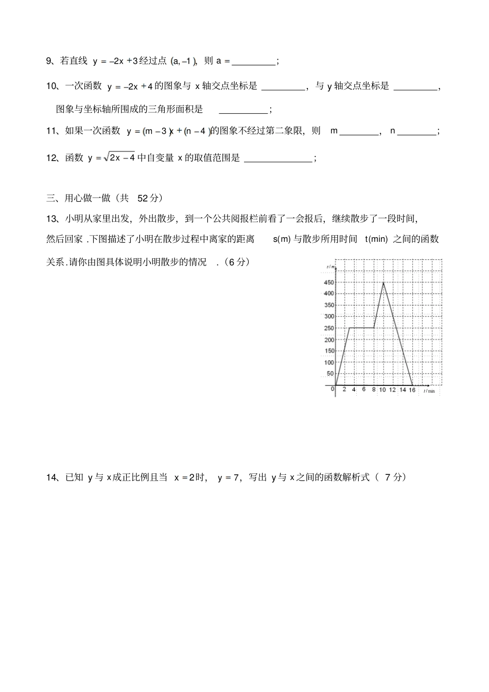 人教版八年级数学上册天禄中学基础测试题_第2页